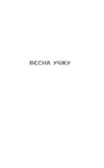 Книжный магазинчик - Утешение — изображение 11