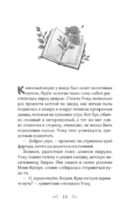 Книжный магазинчик - Утешение — изображение 12