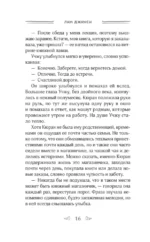 Книжный магазинчик - Утешение — изображение 13