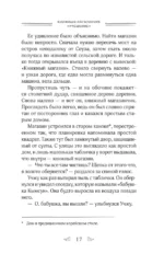 Книжный магазинчик - Утешение — изображение 14