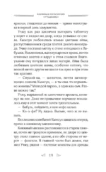 Книжный магазинчик - Утешение — изображение 16