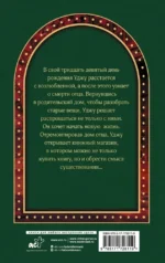 Книжный магазинчик - Утешение — изображение 3
