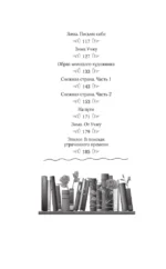 Книжный магазинчик - Утешение — изображение 5