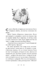 Книжный магазинчик - Утешение — изображение 7