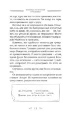 Книжный магазинчик - Утешение — изображение 9