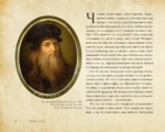 Леонардо: между замыслом и воплощением — изображение 8