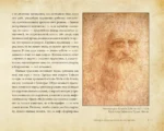 Леонардо: между замыслом и воплощением — изображение 9