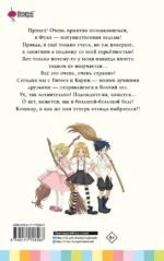 Ведьма-неудачница - принцесса Фука. Том 1 — изображение 2