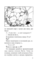 Ведьма-неудачница - принцесса Фука. Том 1 — изображение 11