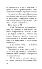 Ведьма-неудачница - принцесса Фука. Том 1 — изображение 12