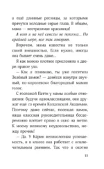 Ведьма-неудачница - принцесса Фука. Том 1 — изображение 15