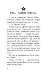 Ведьма-неудачница - принцесса Фука. Том 1 — изображение 8