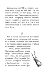 Ведьма-неудачница - принцесса Фука. Том 1 — изображение 9