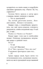 Ведьма-неудачница - принцесса Фука. Том 1 — изображение 10