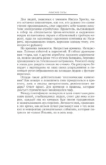 Римские папы. Люди в белом: от Пия IX до наших дней — изображение 12