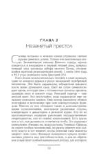 Римские папы. Люди в белом: от Пия IX до наших дней — изображение 13