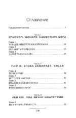Римские папы. Люди в белом: от Пия IX до наших дней — изображение 4