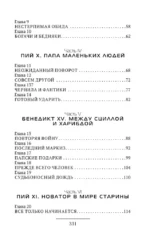 Римские папы. Люди в белом: от Пия IX до наших дней — изображение 5
