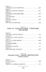 Римские папы. Люди в белом: от Пия IX до наших дней — изображение 6
