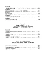 Римские папы. Люди в белом: от Пия IX до наших дней — изображение 8
