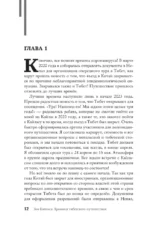 Тибет. Путешествие вокруг священной горы Кайлас — изображение 14