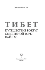 Тибет. Путешествие вокруг священной горы Кайлас — изображение 4
