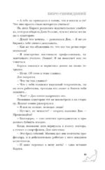 Бюро сновидений. Вприпрыжку по мирам — изображение 12