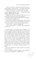Бюро сновидений. Вприпрыжку по мирам — изображение 8