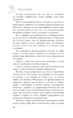 Бюро сновидений. Вприпрыжку по мирам — изображение 9