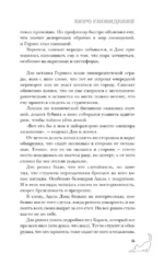 Бюро сновидений. Вприпрыжку по мирам — изображение 10