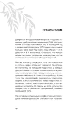 Спираль депрессии у подростков. Как себе помочь? — изображение 9