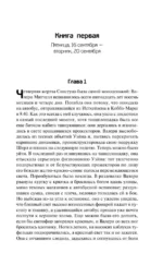 Ухищрения и вожделения — изображение 3