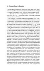 Ухищрения и вожделения — изображение 4