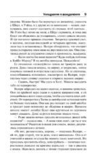 Ухищрения и вожделения — изображение 5