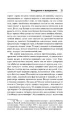 Ухищрения и вожделения — изображение 7