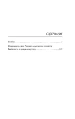Шапка. Иванькиада — изображение 3