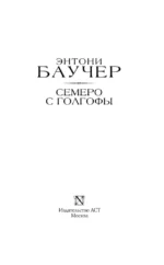 Семеро с Голгофы — изображение 4