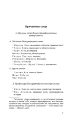 Семеро с Голгофы — изображение 6
