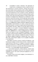 Дон Кихот — изображение 11