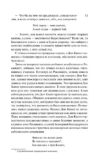 Дон Кихот — изображение 12