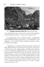Легенды о любви и гибели. Древние предания и их история в мировом фольклоре — изображение 11