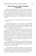 Легенды о любви и гибели. Древние предания и их история в мировом фольклоре — изображение 12