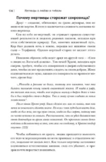 Легенды о любви и гибели. Древние предания и их история в мировом фольклоре — изображение 13
