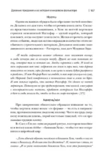 Легенды о любви и гибели. Древние предания и их история в мировом фольклоре — изображение 4
