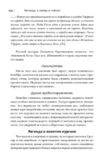 Легенды о любви и гибели. Древние предания и их история в мировом фольклоре — изображение 5