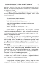 Легенды о любви и гибели. Древние предания и их история в мировом фольклоре — изображение 10