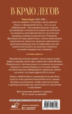 В краю лесов — изображение 2