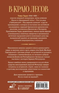 В краю лесов — Зарубежная классика
