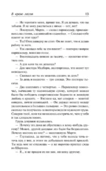 В краю лесов — изображение 11