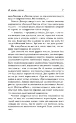 В краю лесов — изображение 5